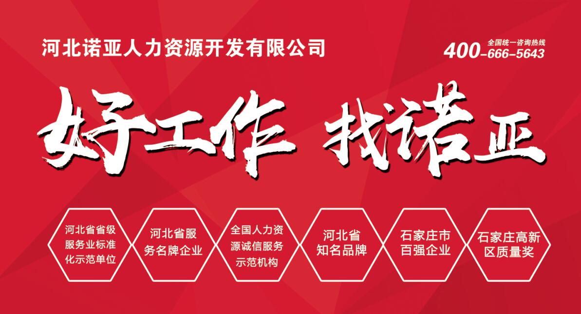 河北諾亞率百企共赴 春招大潮 我們來(lái)了！