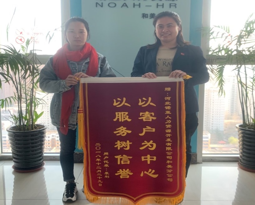 從心出發(fā)，客戶(hù)為先——諾亞和美分公司孫亞晴獲贈錦旗