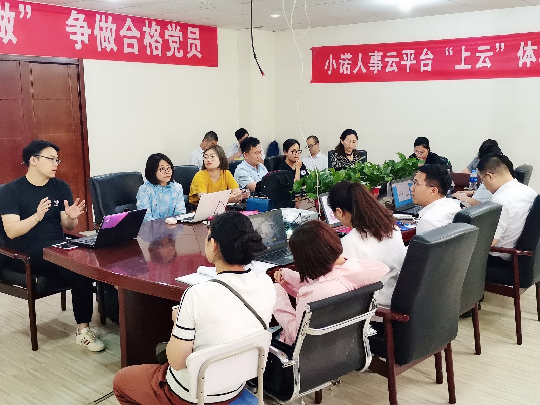 專(zhuān)業(yè)締造輕松，提升工作效率——小諾人事云平臺“上云”體驗會(huì )圓滿(mǎn)舉辦