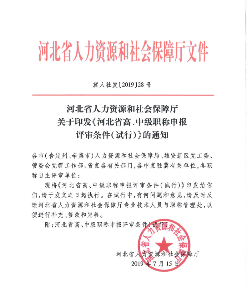 河北省高、中職稱(chēng)申報評審條件