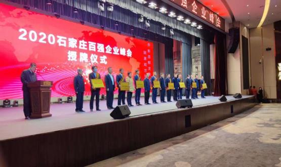 實(shí)力印證！諾亞人力資源榮獲2020石家莊百強企業(yè)第十七名