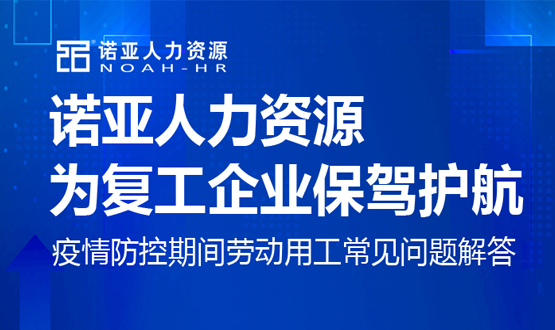 @復工企業(yè)，這份復工指南請查收！