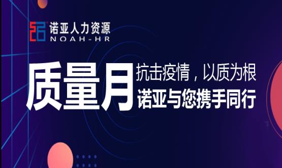 抗擊疫情，以質(zhì)為根，諾亞與您攜手同行！