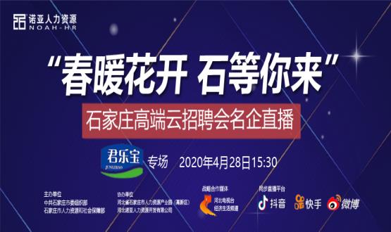 諾招聘&河北電視臺強強聯(lián)合！名企招聘直播季 三大直播平臺同步“招”人！