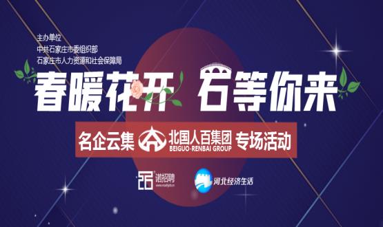來(lái)了！石家莊這家大型國企要招近百個(gè)高薪崗位！直播帶你躺贏(yíng)offer！