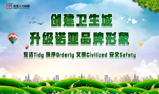 勠力同心，攻堅創(chuàng  )衛！諾亞人力資源高質(zhì)量開(kāi)展創(chuàng  )衛工作