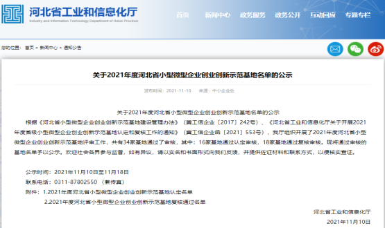 實(shí)力Get | 石家莊國際人才城喜提河北省小型微型企業(yè)創(chuàng  )業(yè)創(chuàng  )新示范基地！