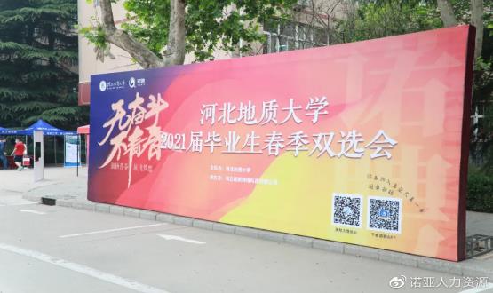 燃爆！直擊河北地質(zhì)大學(xué)招聘會(huì )現場(chǎng)，初步達成就業(yè)意向2265人次
