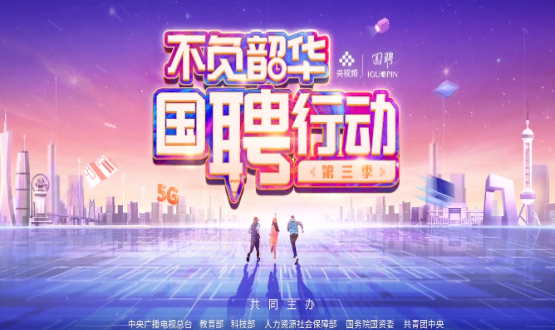 “國聘行動(dòng)”走進(jìn)國家級產(chǎn)業(yè)園專(zhuān)場(chǎng)直播，首場(chǎng)在中國石家莊人力資源服務(wù)產(chǎn)業(yè)園啟動(dòng)