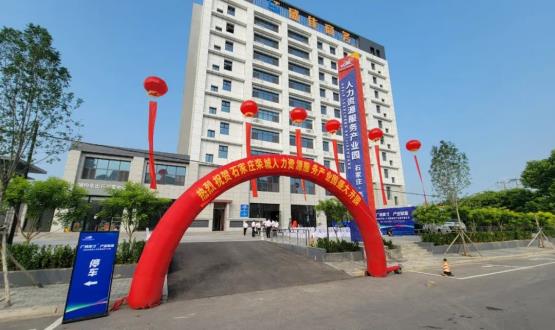 廣納英才 產(chǎn)業(yè)賦能 | 石家莊欒城人力資源服務(wù)產(chǎn)業(yè)園開(kāi)園儀式圓滿(mǎn)落幕！