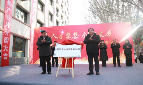 人才聚集 創(chuàng  )新發(fā)展丨張家口市人力資源服務(wù)產(chǎn)業(yè)園揭牌成立丨恭喜諾亞集團產(chǎn)業(yè)園運營(yíng)版圖增至6家！