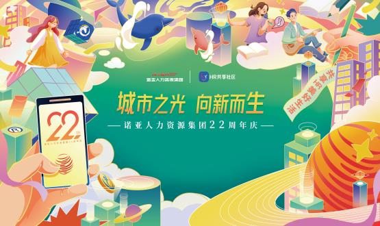 城市之光 向新而生 | 諾亞22周年司慶日一大波寵粉福利來(lái)襲！