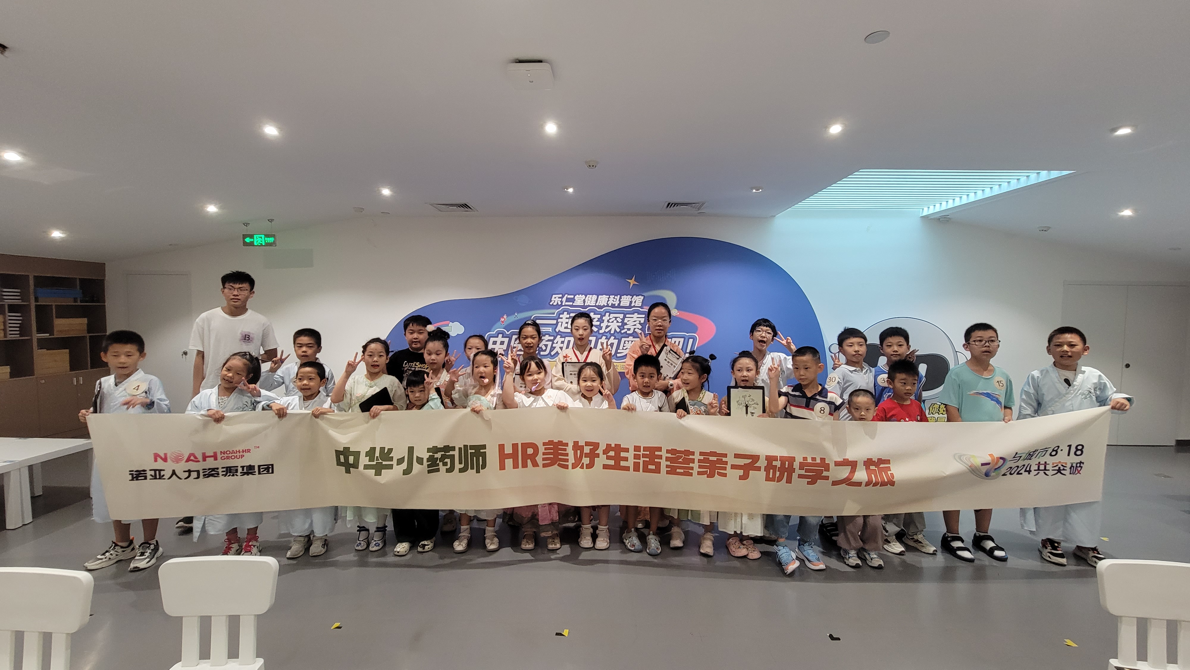 中華小藥師 | HR美好生活薈親子研學(xué)之旅圓滿(mǎn)結束