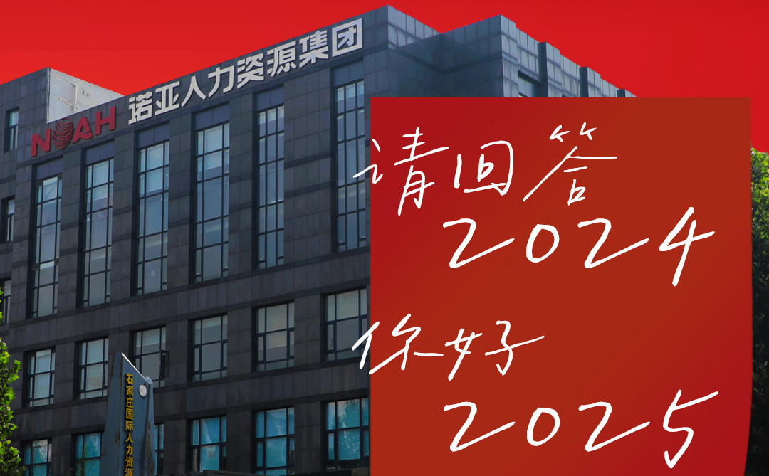 請回答2024，你好2025