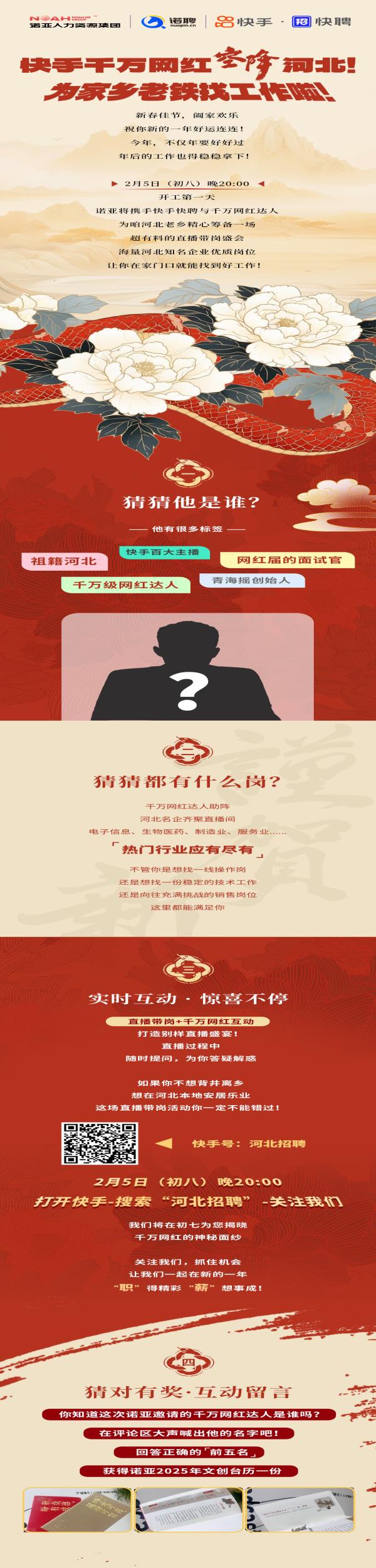 正月初八 | 快手千萬(wàn)網(wǎng)紅空降河北諾亞！為家鄉老鐵找工作啦！