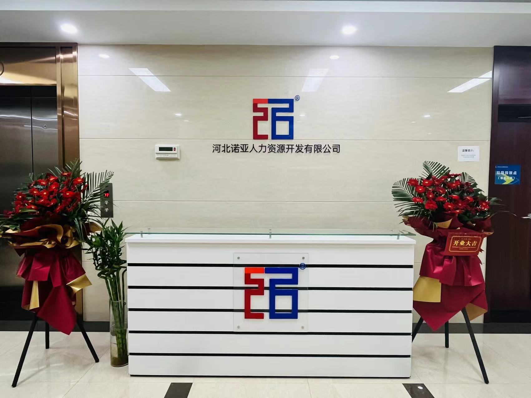 再續新篇丨正定新區企業(yè)人才發(fā)展論壇暨河北諾亞人力資源發(fā)展集團有限公司入駐儀式成功舉辦！