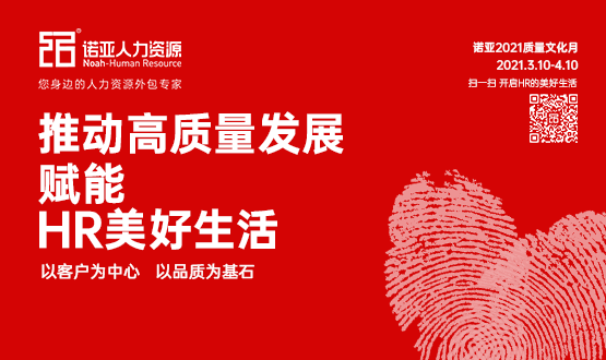 推動(dòng)高質(zhì)量發(fā)展，賦能HR美好生活——樊雪影質(zhì)量故事